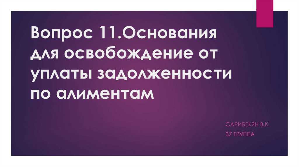 Как доказать невозможность уплаты алиментов?