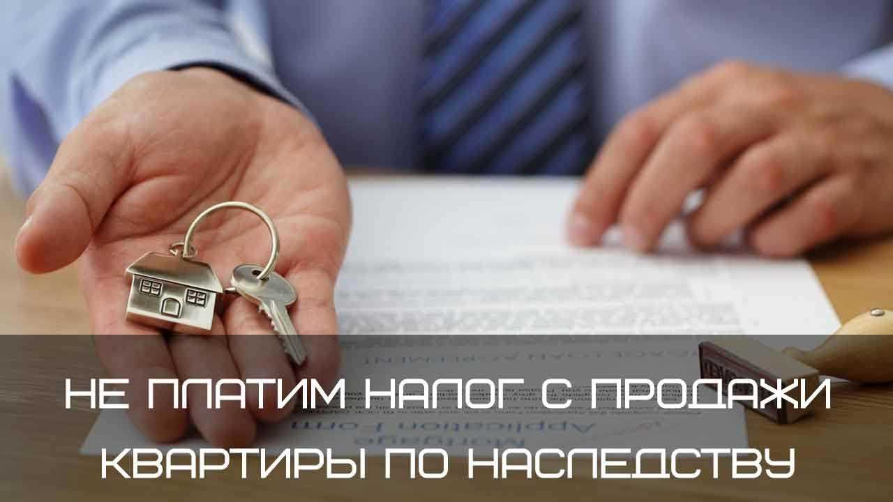 Налог на продажу квартиры после приватизации