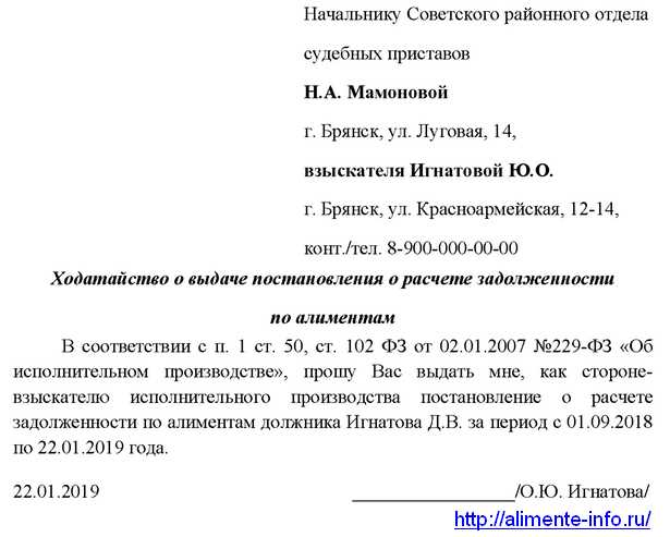 Заявление по судебному решению о расчете задолженности по алиментам