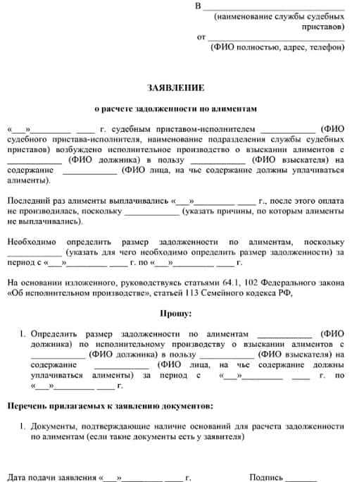 Процедура подачи заявления о расчете задолженности по алиментам в суд: