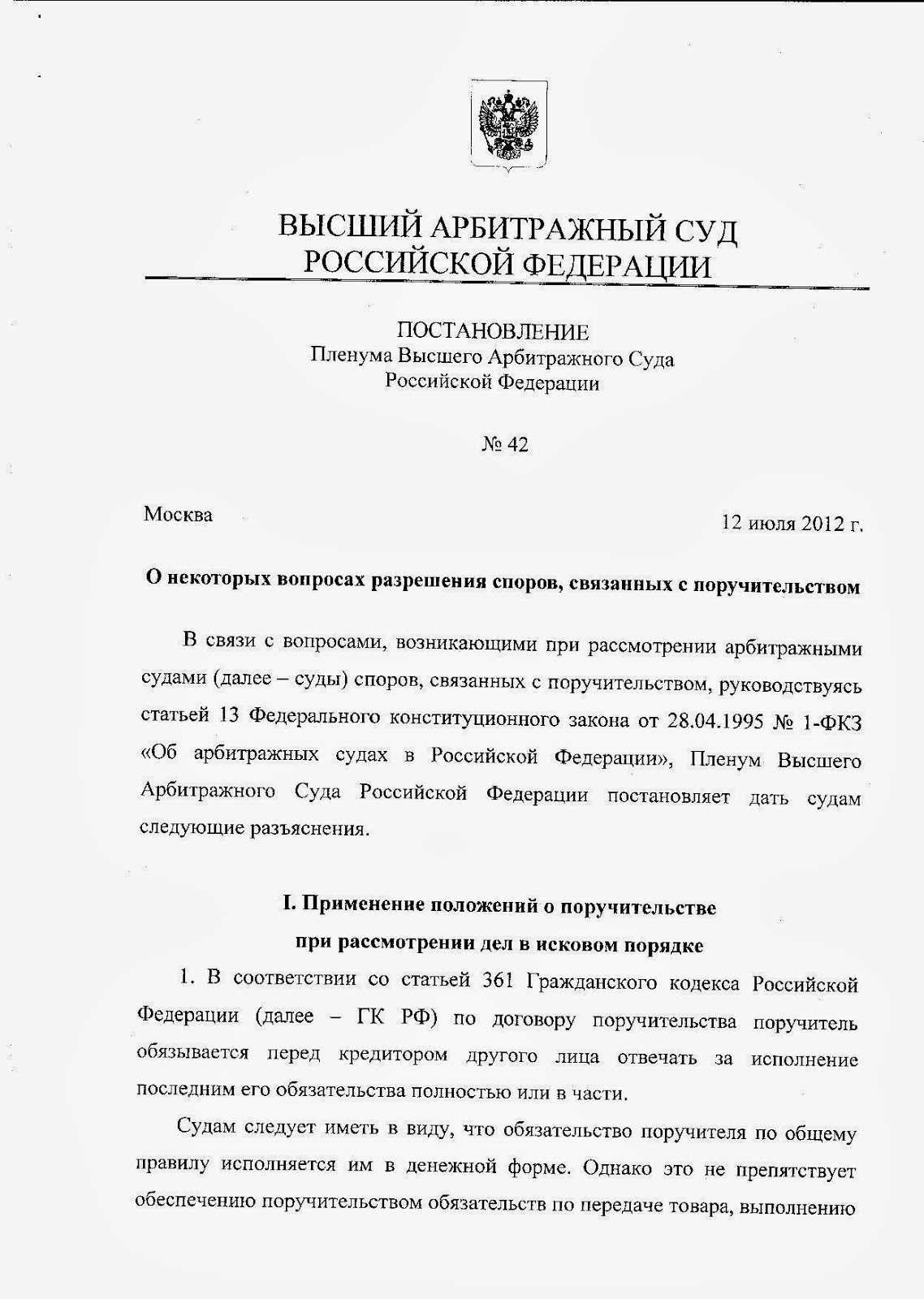 Основные требования постановления пленума Верховного суда №56 о взыскании алиментов