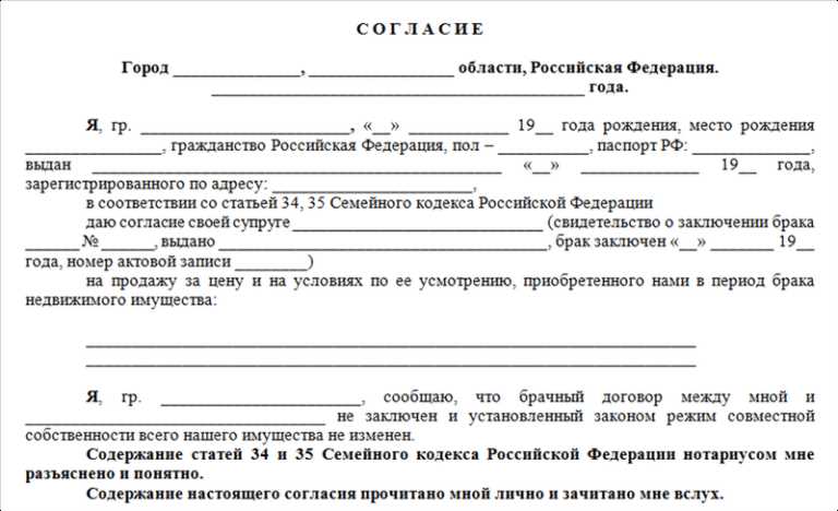 Согласие супруги при покупке недвижимости: юридическая значимость