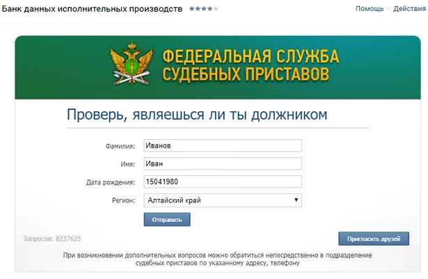 Как проверить задолженность по алиментам по фамилии у судебных приставов