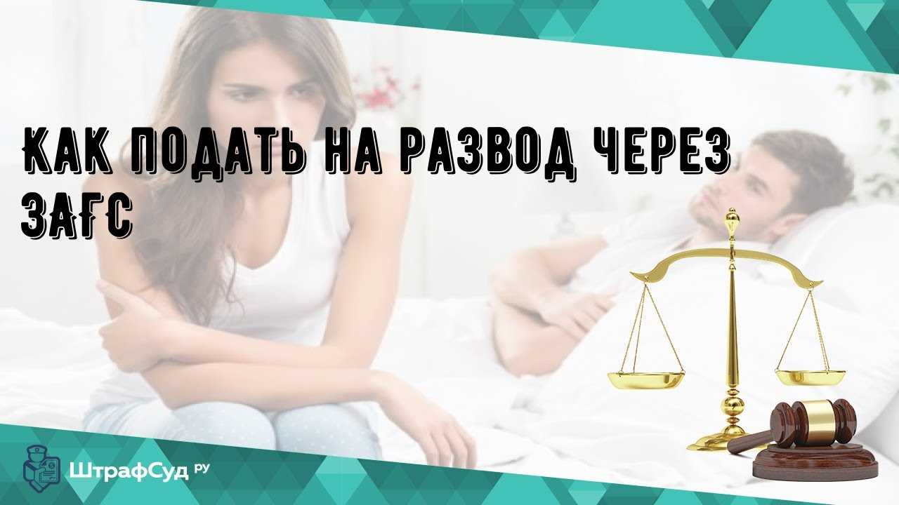 Как подать заявление о разводе с несовершеннолетними детьми без алиментов