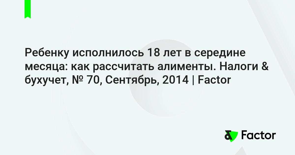 Процедура судебного прекращения алиментов для учащемуся 18 лет и только до 18 лет