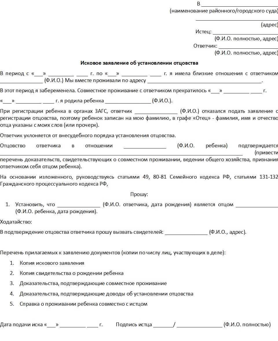 Образец иска об установлении отцовства и взыскании алиментов