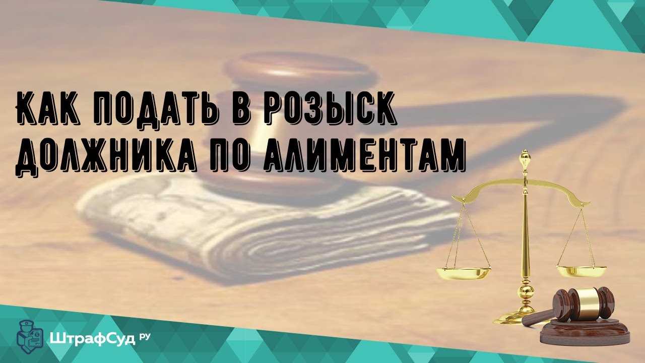 Должники по алиментам по фамилии в России