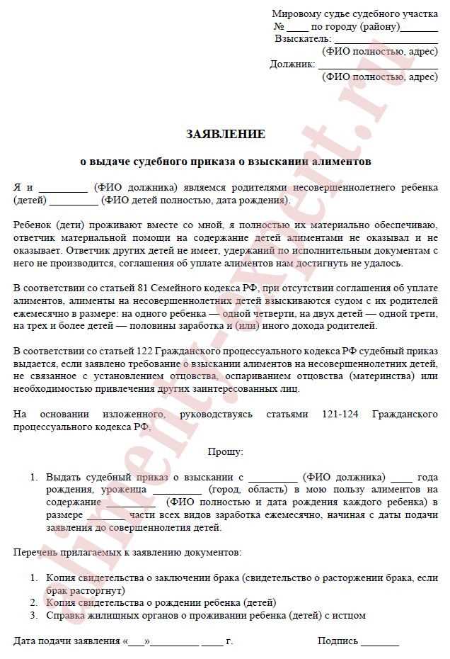 Как правильно составить заявление в суд об алиментах?