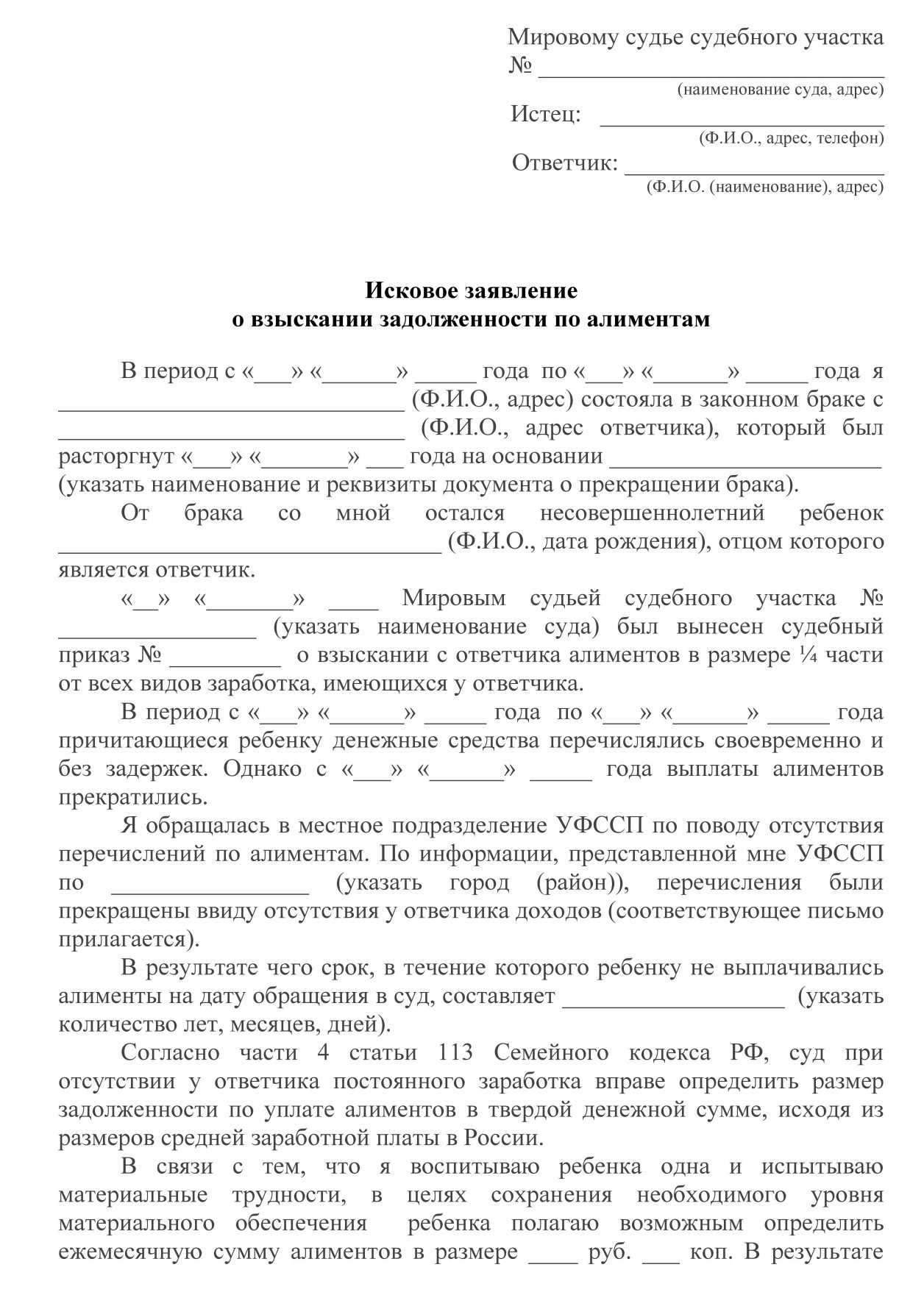 Адвокат по алиментам: где и как заполнить бланк заявления в суд об алиментах?