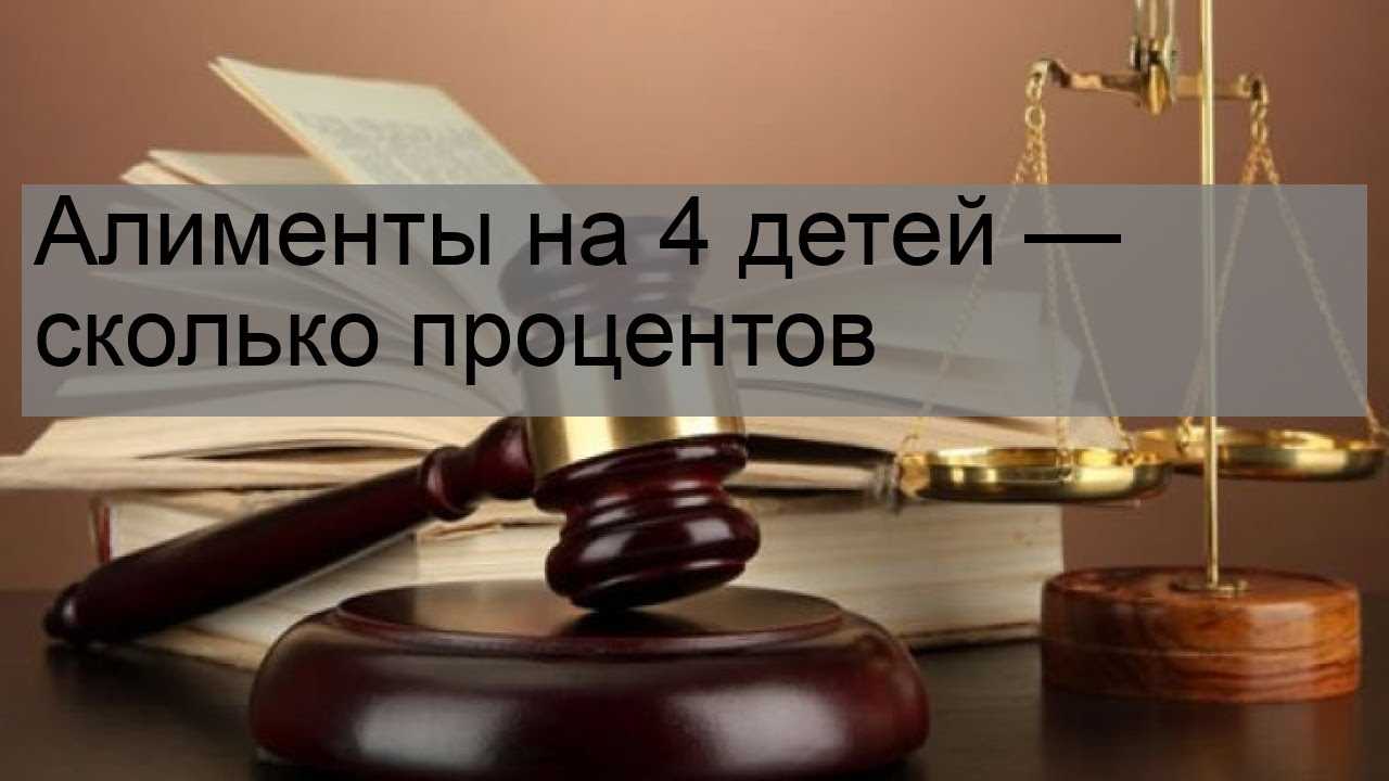 Таблица: Процент от зарплаты, уходящий на алименты