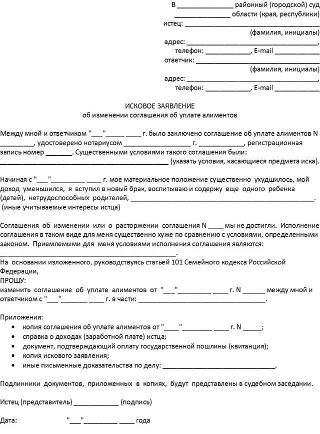 Пункт 11: Процедура изменения соглашения об уплате алиментов