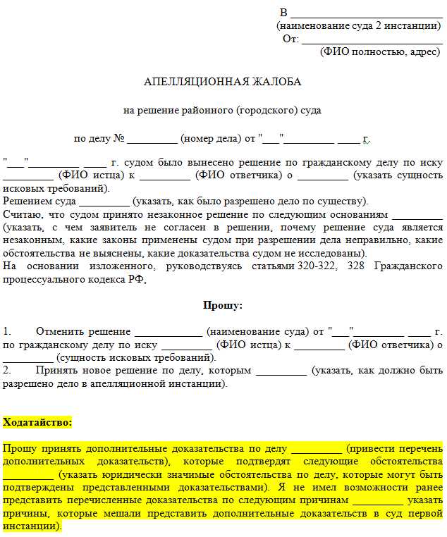 Сроки обжалования апелляционного определения по гражданскому делу: что нужно знать?