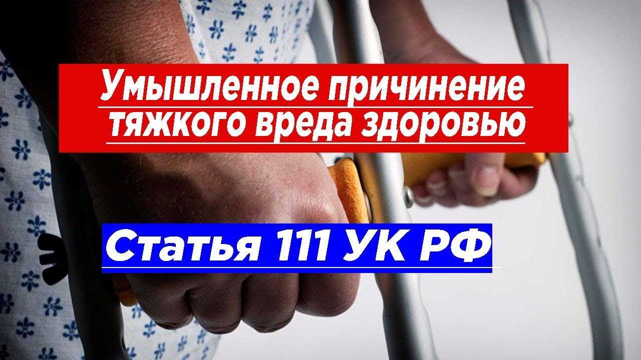 Статья 111-4 пункт 4 УК РФ: используемые критерии