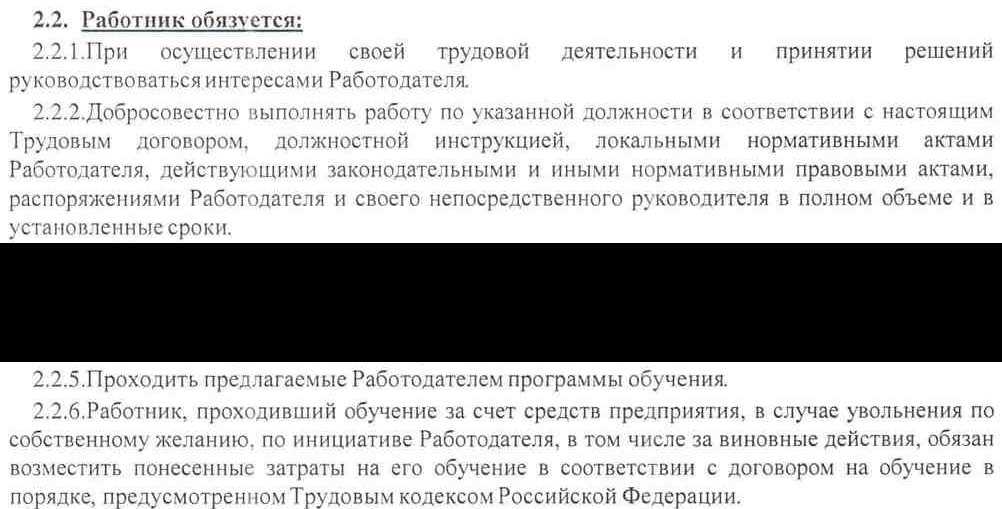 Дополнительные права работника