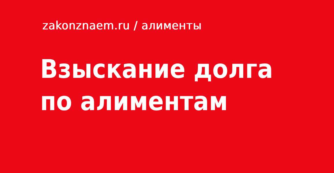 Алименты на супруга по статье 90 СК РФ