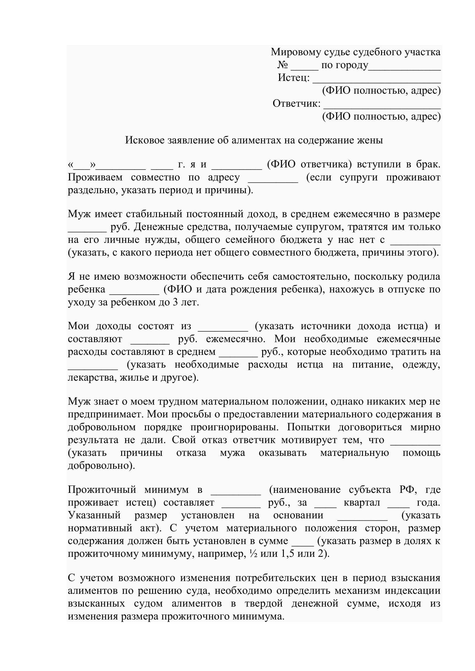 Как заполнить и подготовить документы для судебного приказа на алименты?