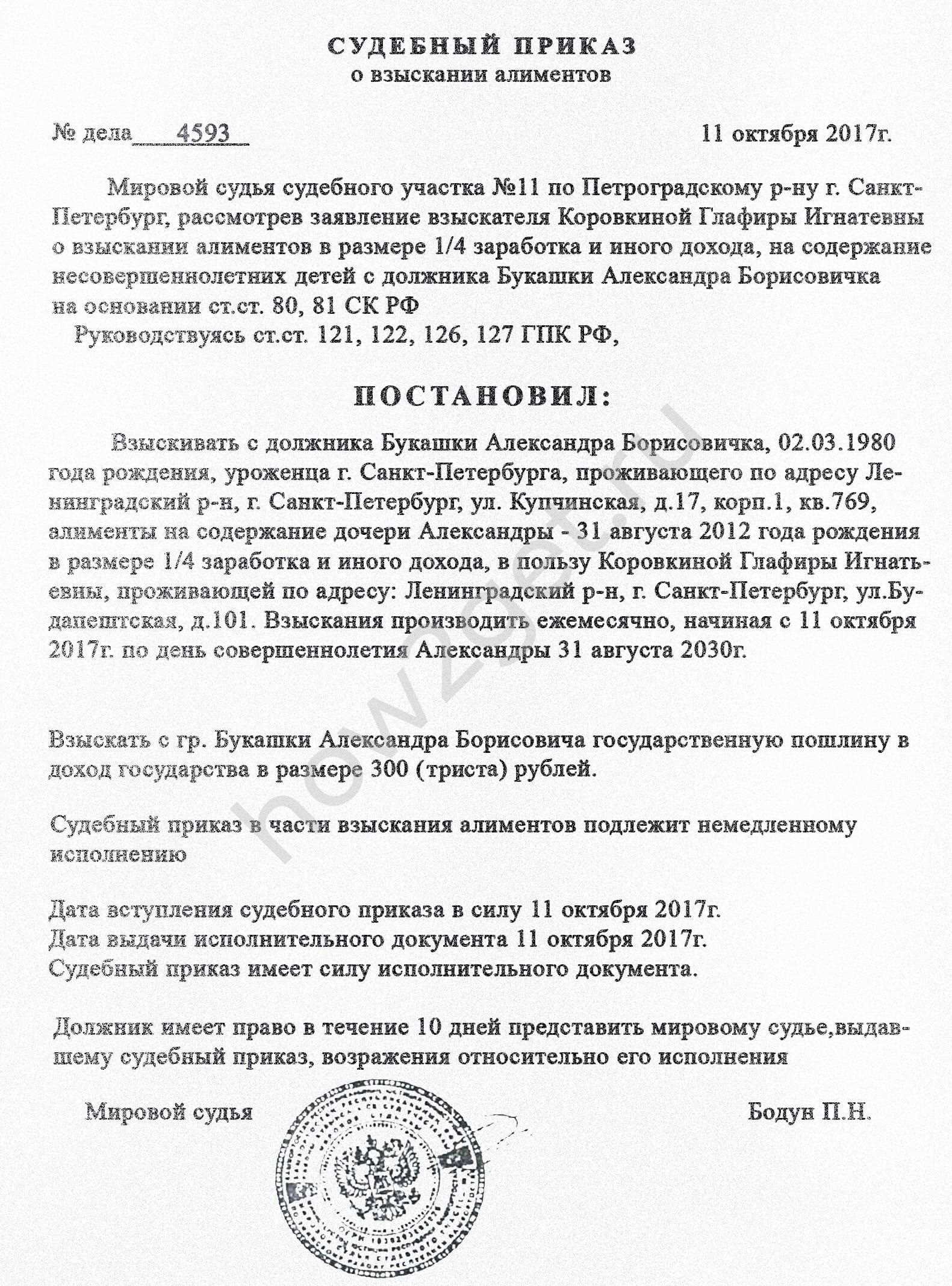  Как подать заявление на выдачу судебного приказа о взыскании алиментов на ребенка? 