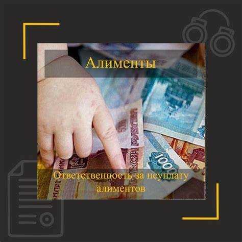 Административная ответственность по алиментам в России