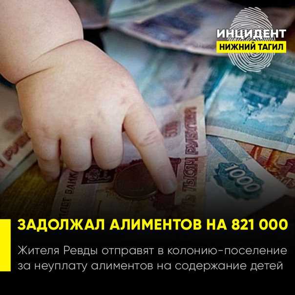 Меры ответственности за неуплату алиментов по статье 157 УК РФ