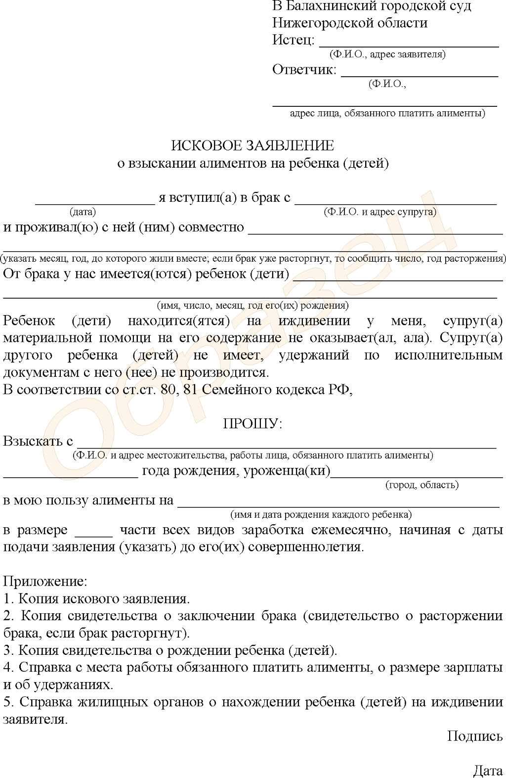 Дела о взыскании алиментов: особенности подачи искового заявления о взыскании алиментов