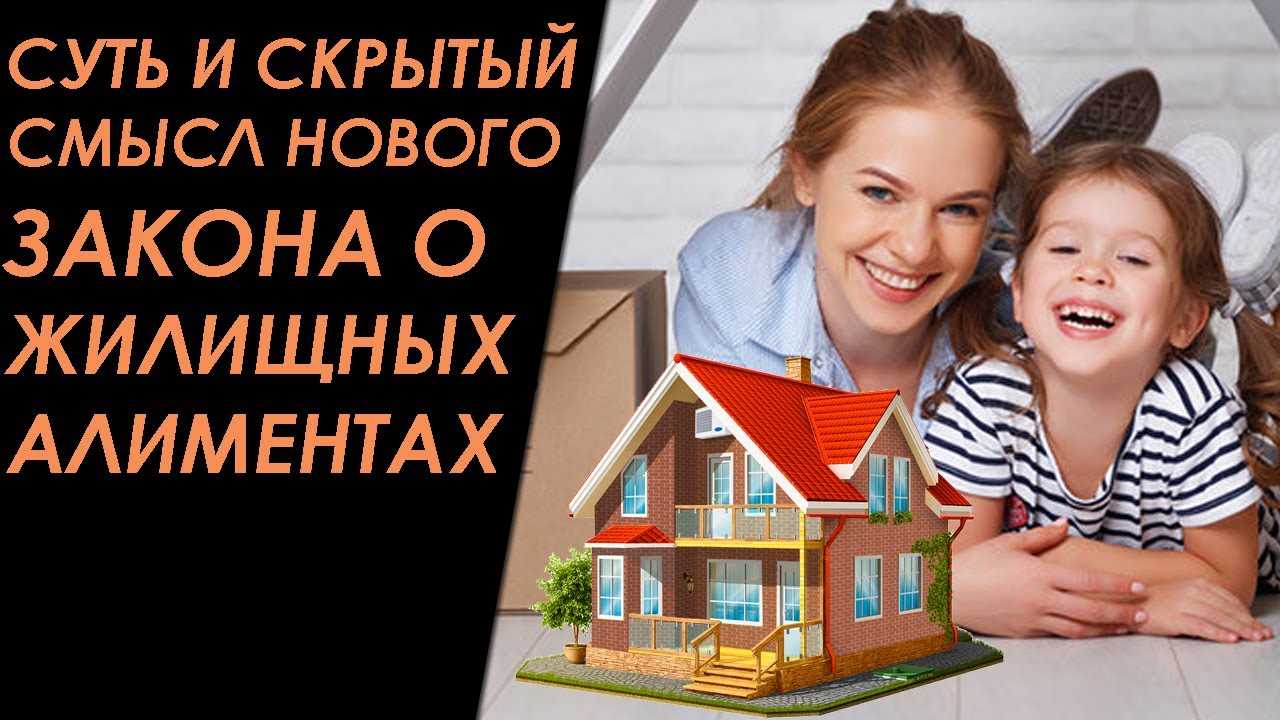 Какие документы необходимы для получения алиментов на жилье?