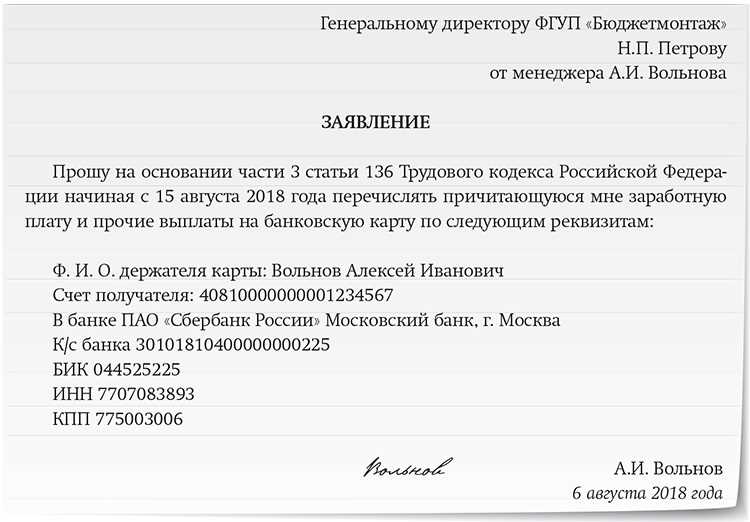 Образец заявления на перечисление алиментов на карту в бухгалтерию