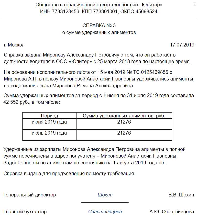 Справка с места работы для алиментов: образец