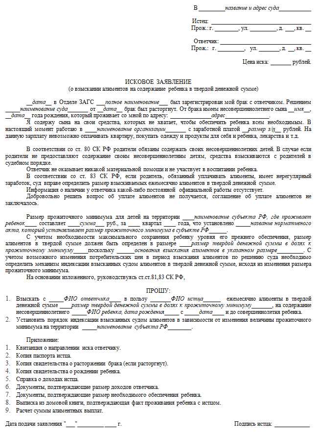 Образец искового заявления об установлении отцовства и взыскании алиментов