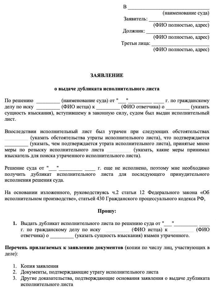 Образец 2: Заявление о выдаче дубликата судебного приказа о взыскании алиментов