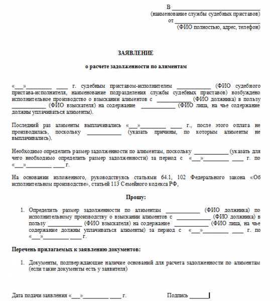 О взыскании задолженности по алиментам через судебного пристава