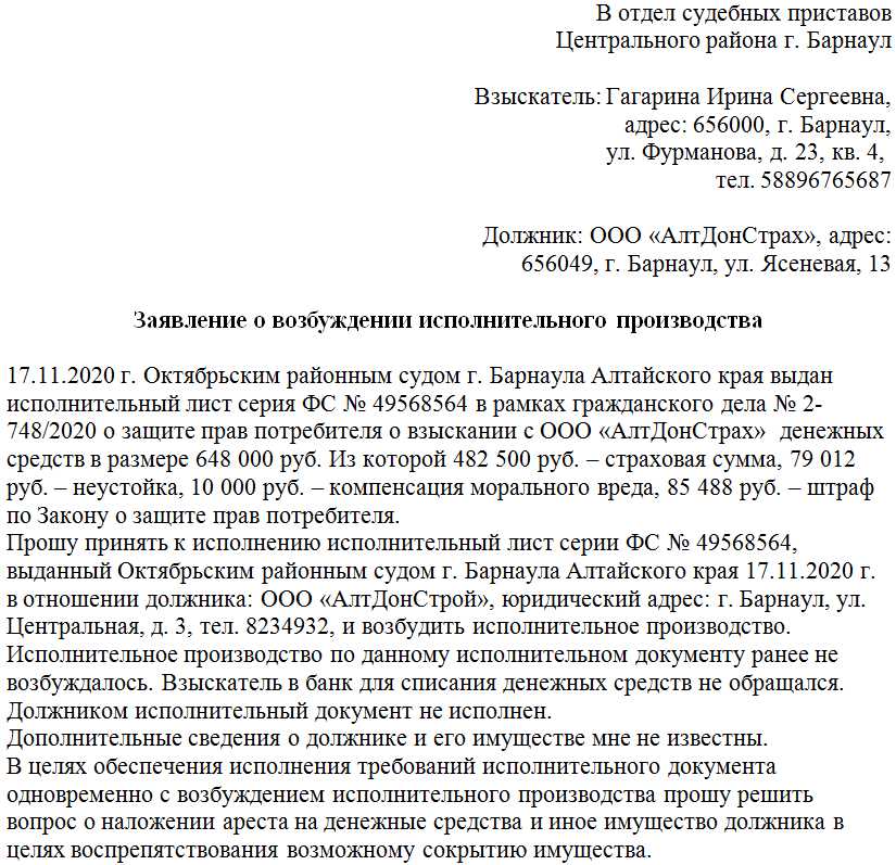 Сбор необходимых документов для подачи заявления по исполнительному возбуждению производства по алиментам