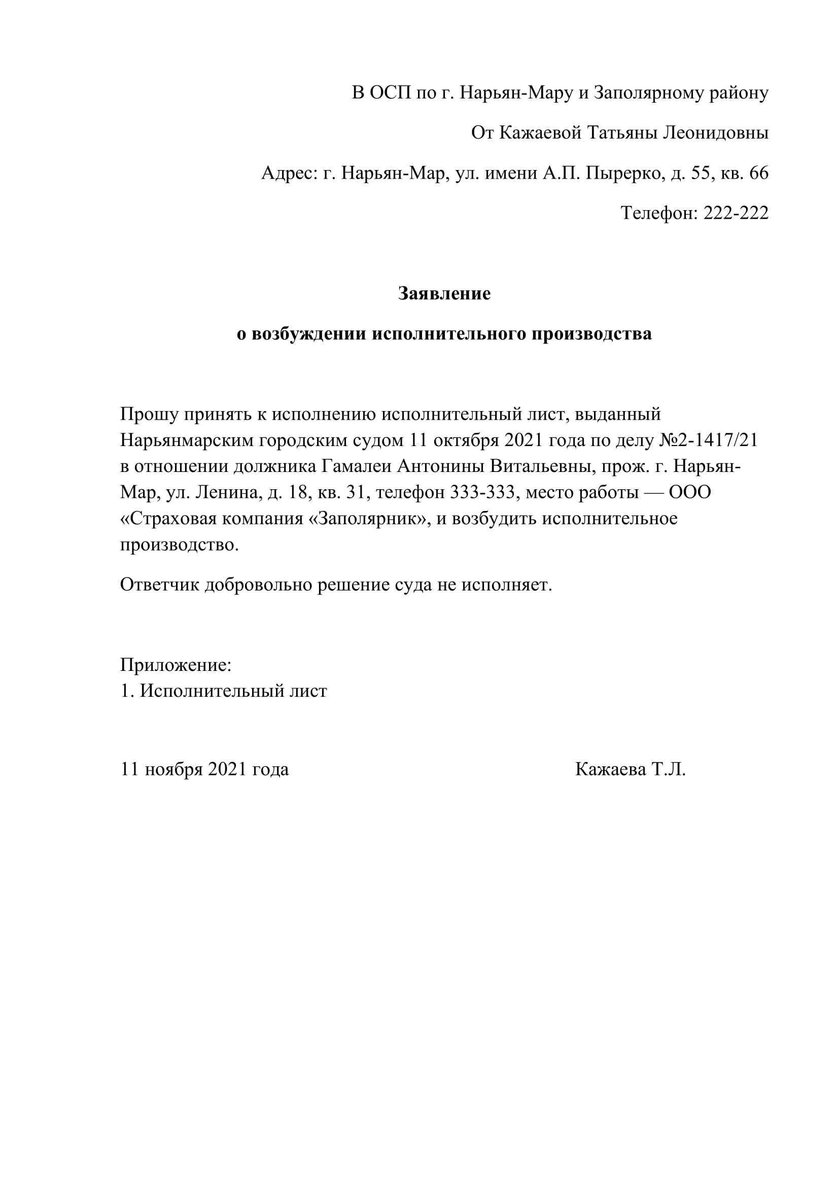 Перечень документов по исполнительному производству