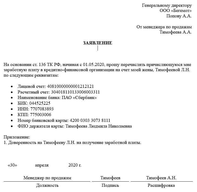 Образец заявления на удержание алиментов из заработной платы в бухгалтерию