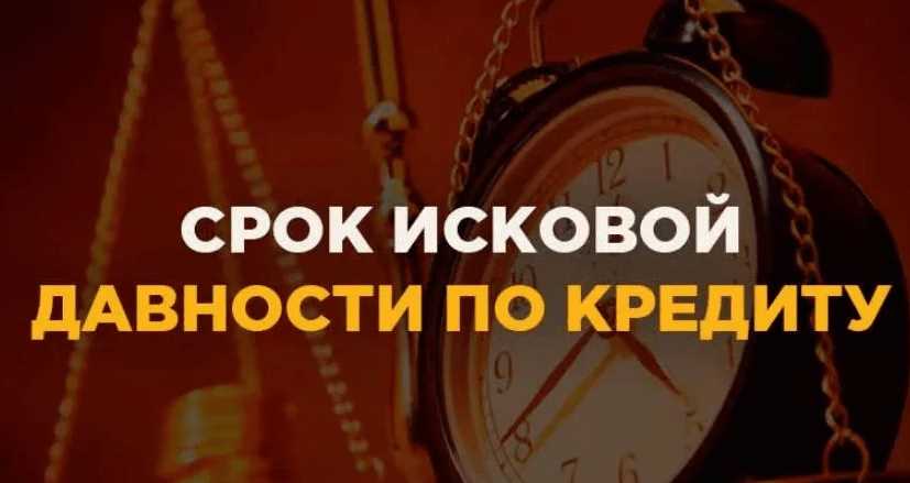 Продление срока исковой давности