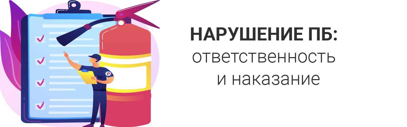 Нарушение требований пожарной безопасности по статье 219 УК РФ: последствия и ответственность