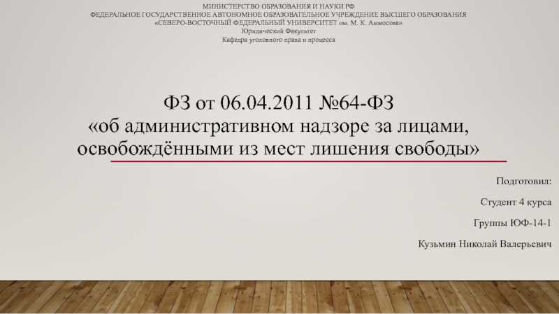  Процесс административного надзора за лицами, освобожденными из мест лишения свободы 