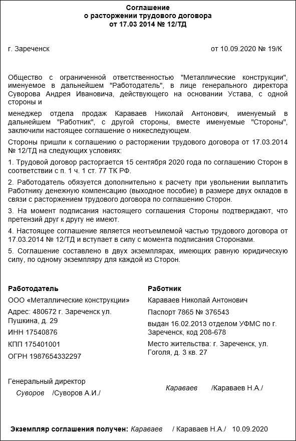 Калькулятор выходного пособия при увольнении по соглашению сторон: что это такое и когда выплачивается