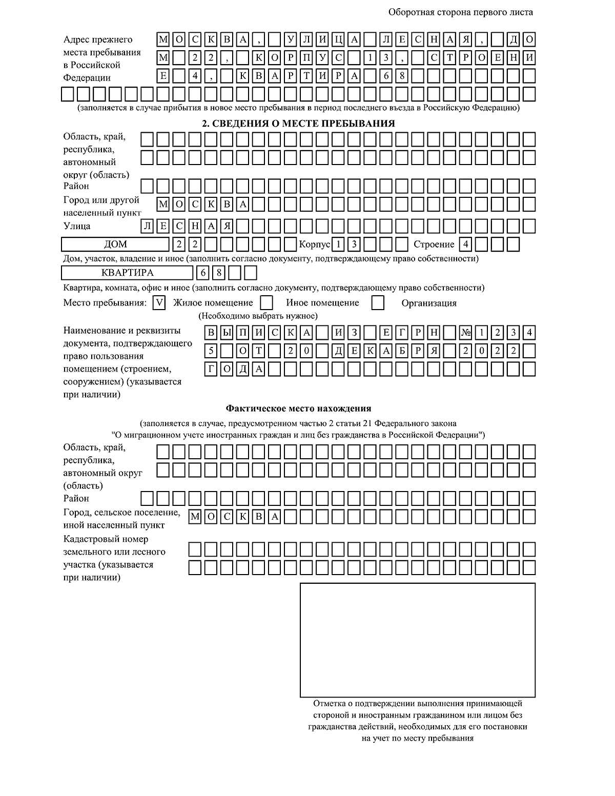  Временная регистрация для иностранных граждан: бланк и процедура 