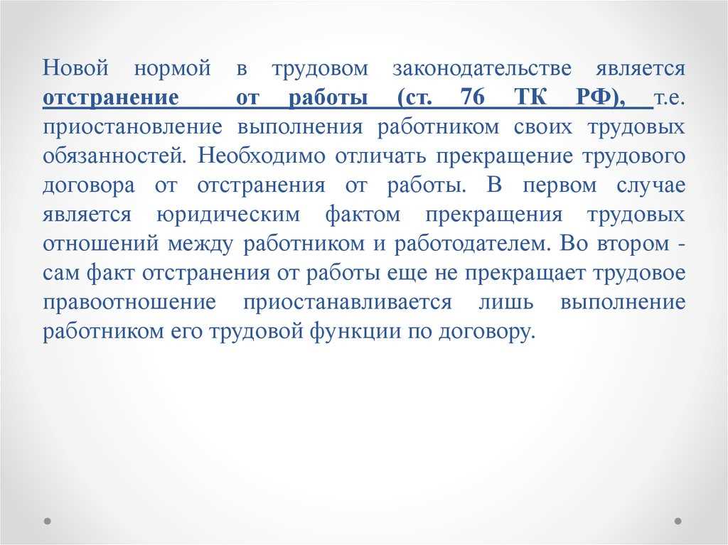 Что гласит статья 72 часть 1 Трудового кодекса РФ? Подробный обзор