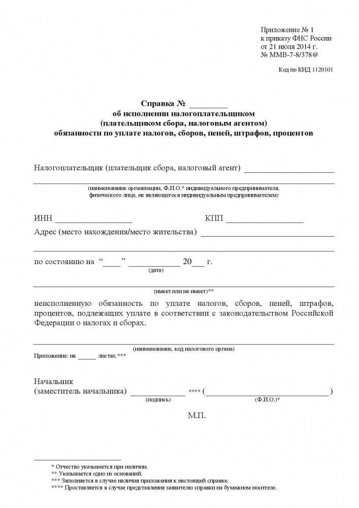 Способы обеспечения исполнения обязанности по уплате налогов и таможенных пошлин