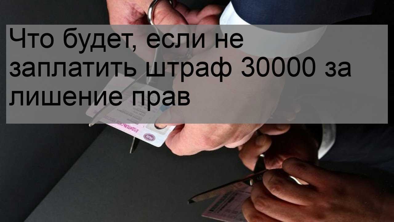 Что произойдет, если не заплатить налог на автомобиль вовремя?