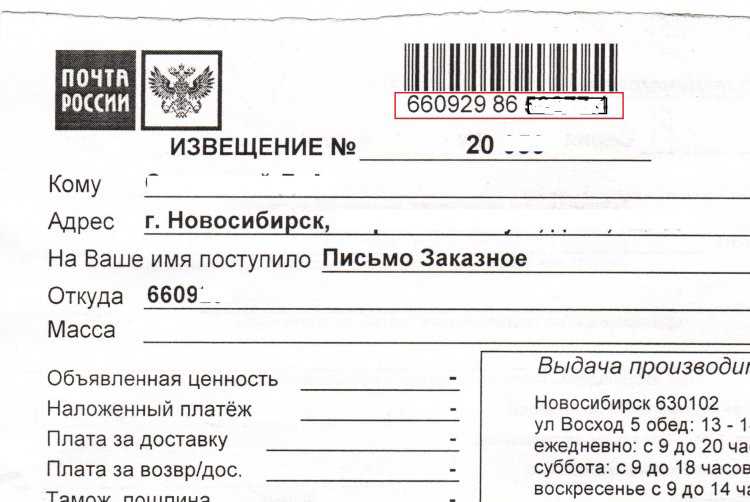 11. Что значит административное письмо с почты заказное?