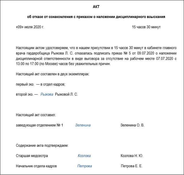 Дисциплинарное взыскание в виде замечания: образец приказа