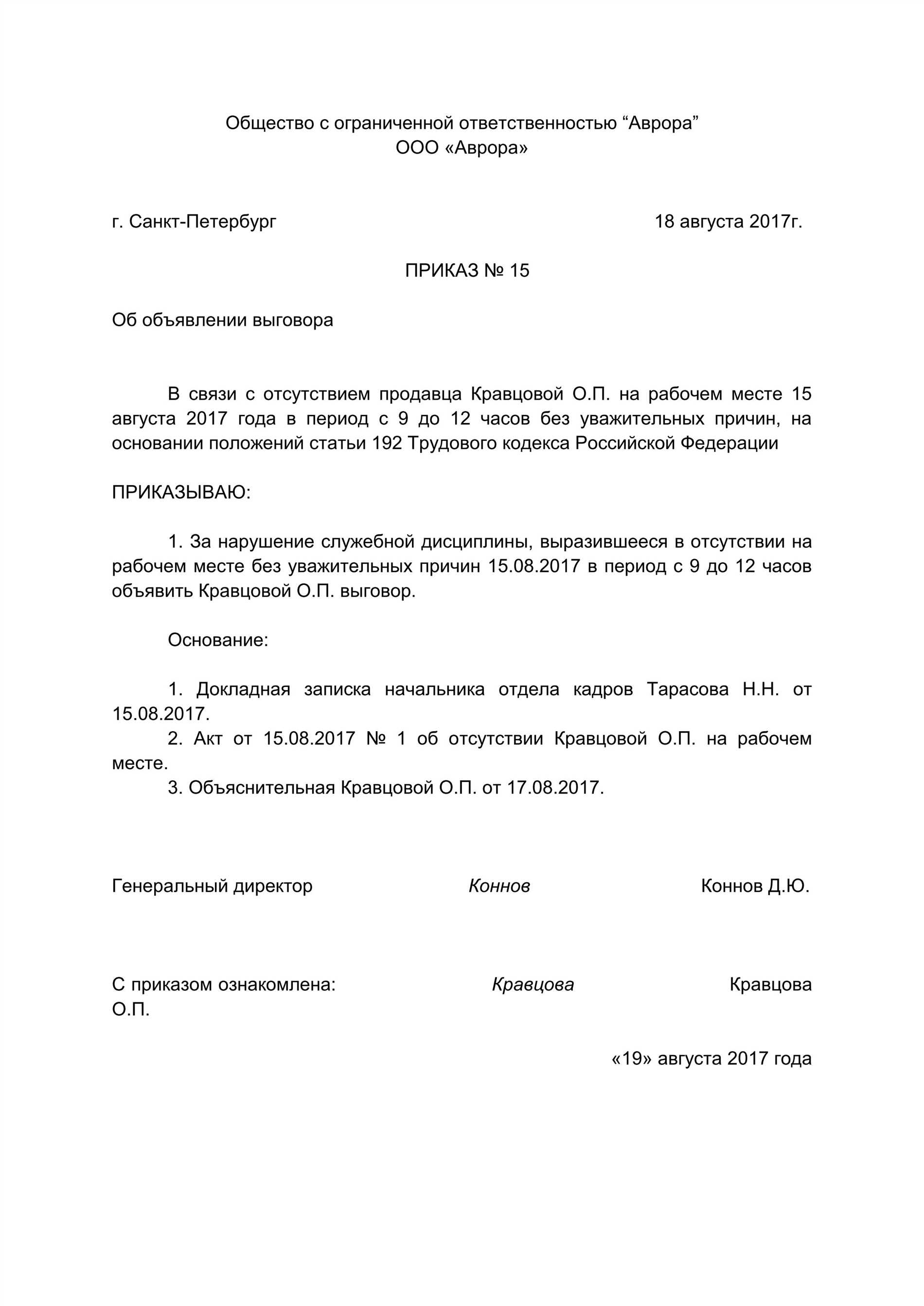 Дисциплинарное взыскание в виде замечания: примеры приказов и правила проведения