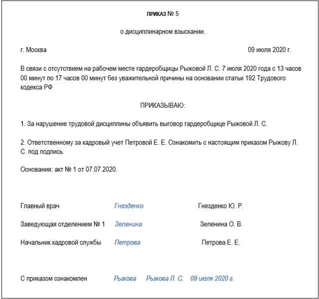 Образец приказа о дисциплинарном взыскании в виде замечания