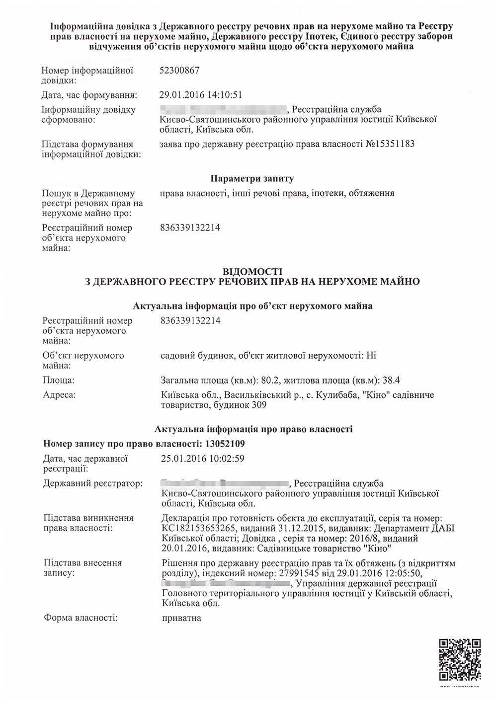 Документы права собственности на квартиру