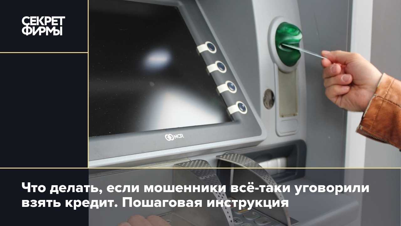 Уникальный текст: Что делать, если мошенники взяли на вас кредит в банке?