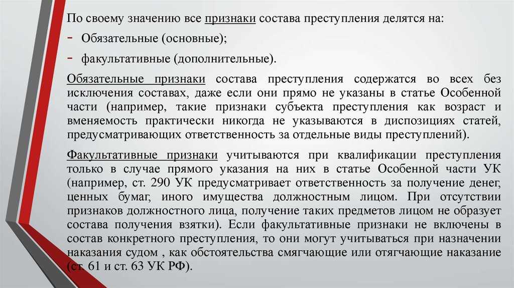 Формальный состав преступления
