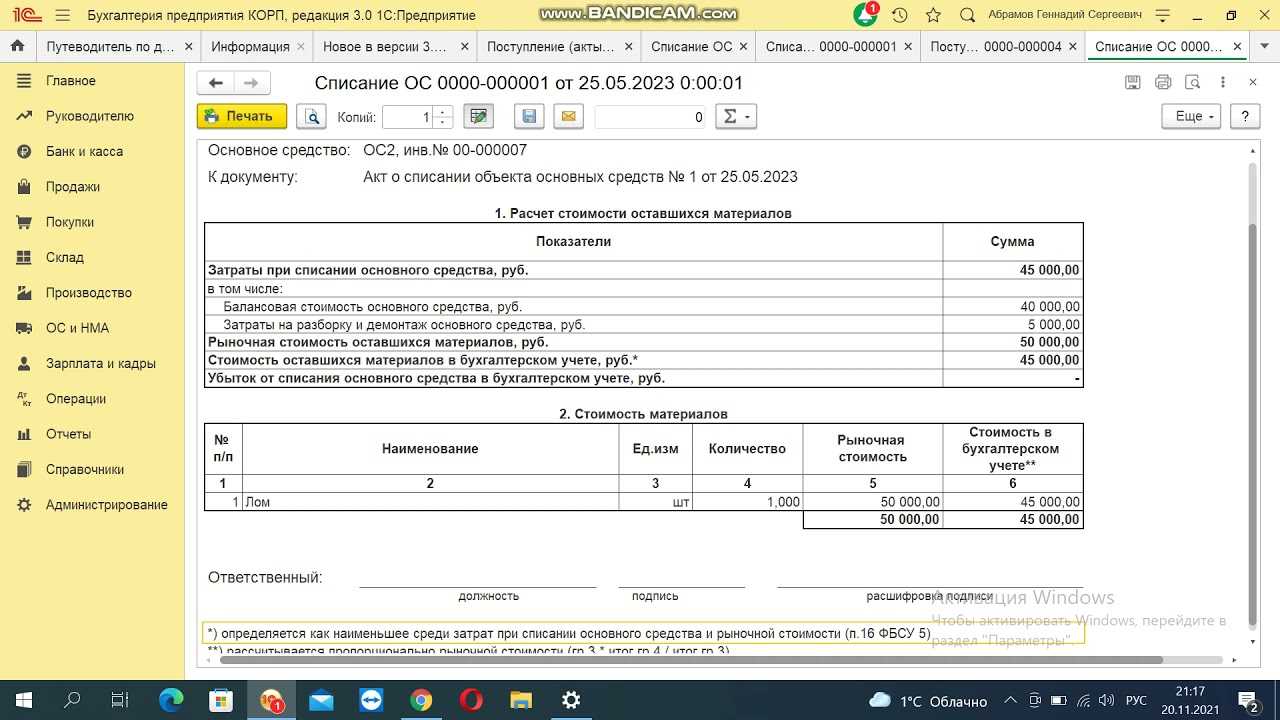 Влияние переоценки основных средств на финансовое состояние предприятия