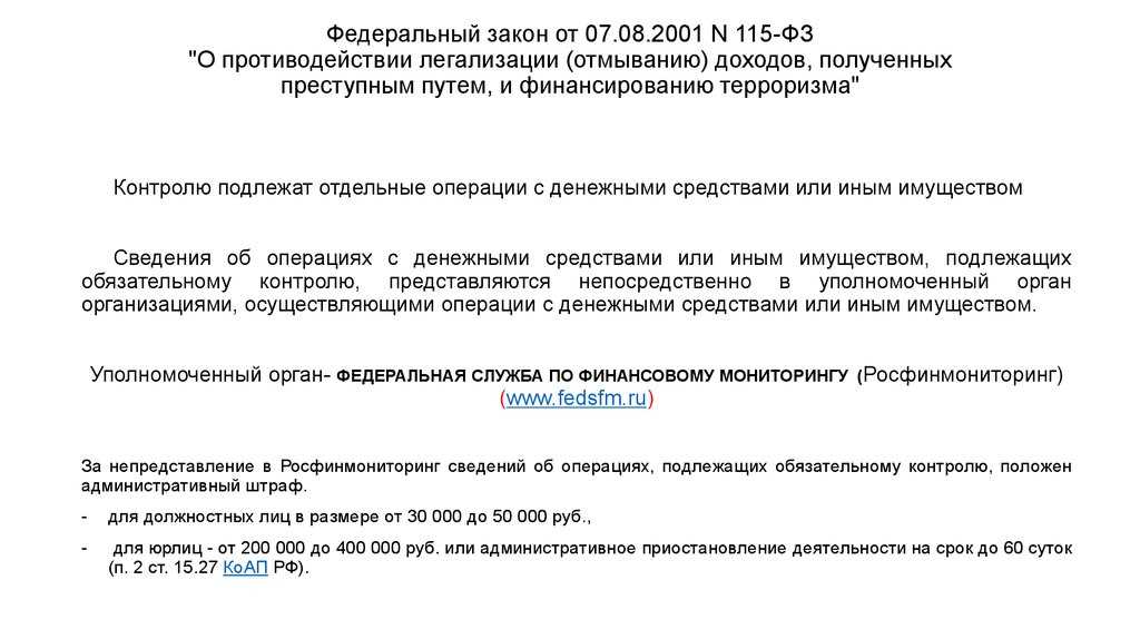 Наказание по ФЗ 115: противодействие легализации и отмыванию доходов